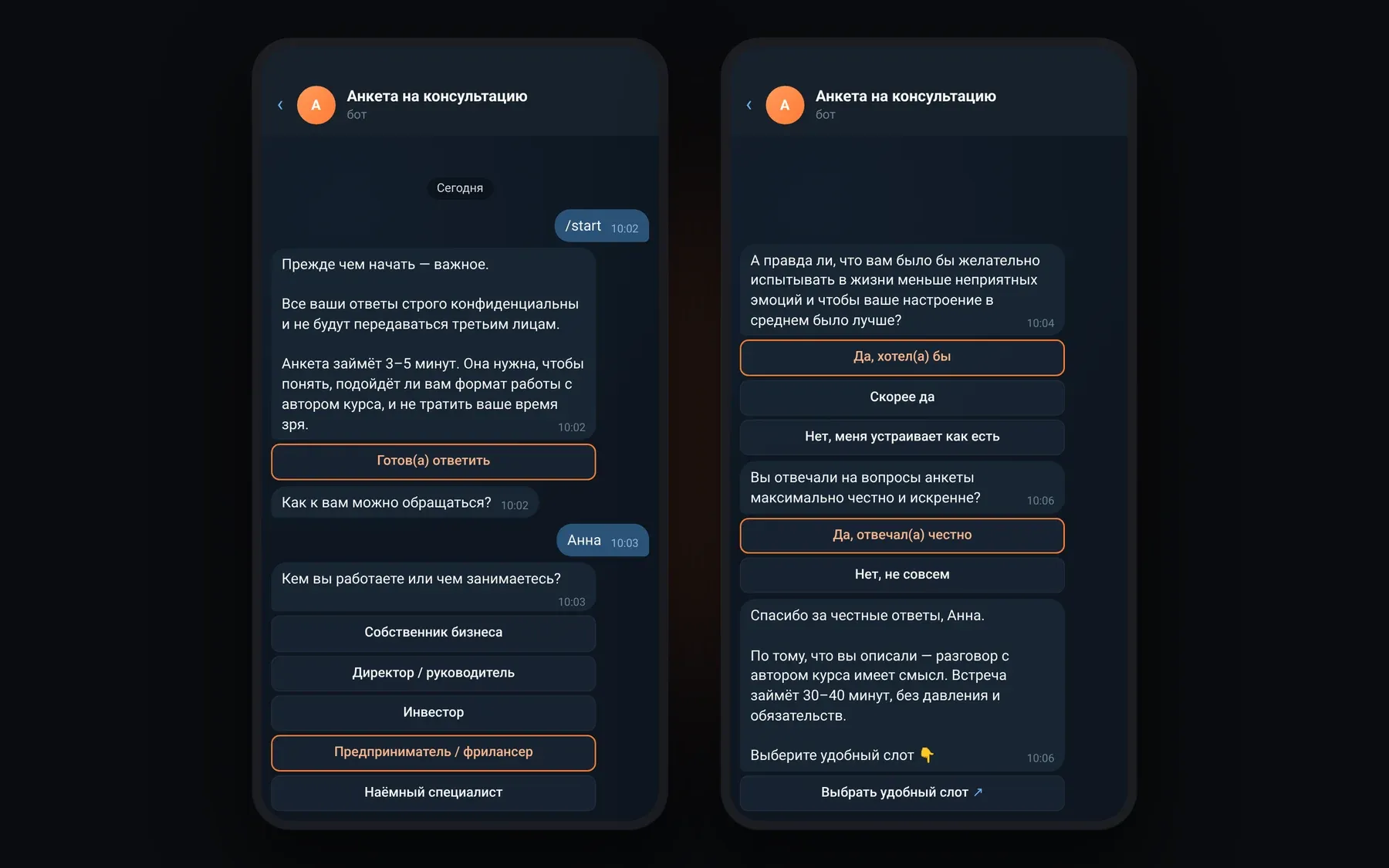 Переписка с ботом-квалификатором в Telegram: вопросы анкеты с кнопками вариантов и итог с записью на слот