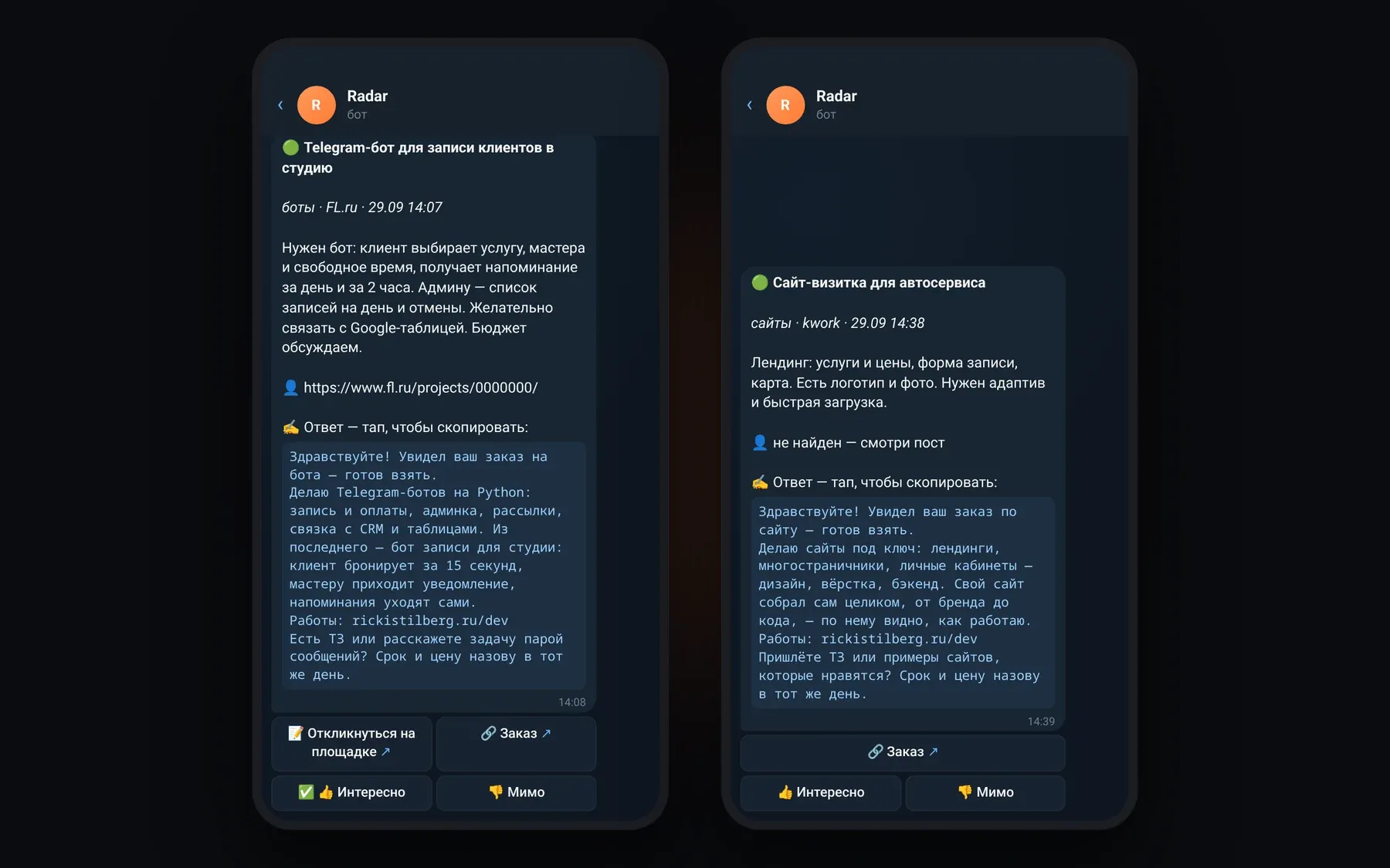 Уведомления Радара в Telegram: карточка нового заказа с источником, описанием и кнопками ответа